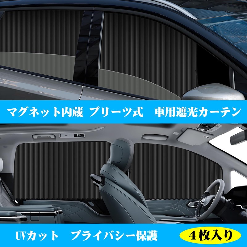 ZATOOTO CT118-BK2 Car Curtain, Built-in Magnet, Overnight in Car, Blindfold,