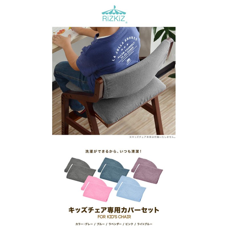 RIZKIZ Kids Chair Cover Set, Light Blue, For Seat and