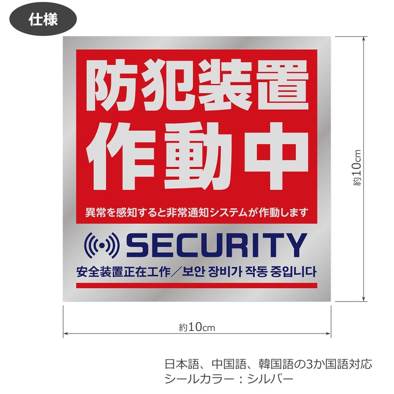 Set of 3 Anti-theft Device Activated Stickers, 4.9 x 4.9