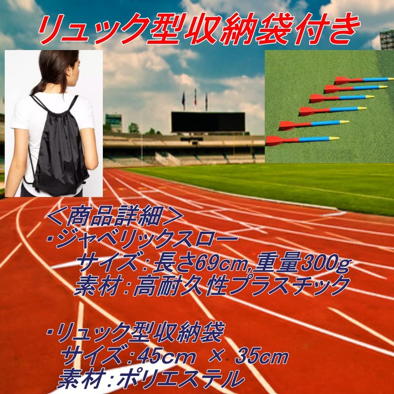 ReFind Javelic Throw, Turbo Jabelic, Light Javelin, Smart Javelin, Throwing