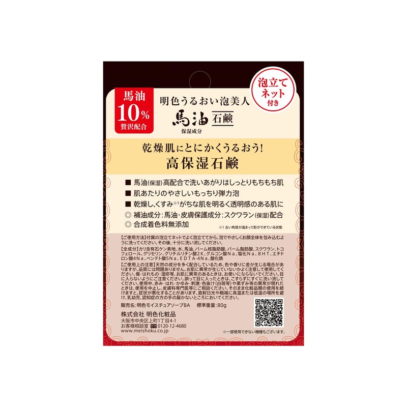Myshiki Cosmetics Mikoko Oui Bubble Beauty Horse Oil Soap 2.8