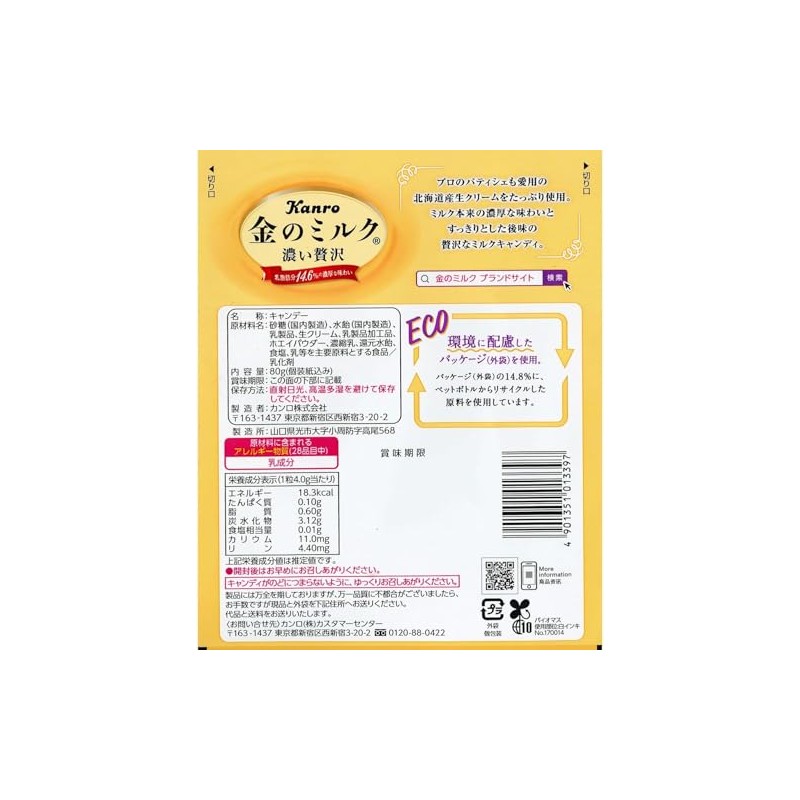 Kanro Premium Milk (4 bags, 2.8 oz (80 g) milk)