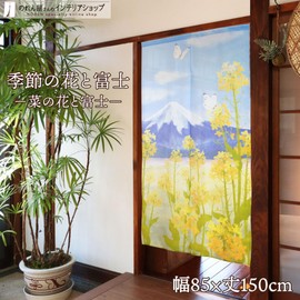 Noren Workshop 11233 Noren Seasonal Flower Tapestry Room Divider Blindfold Half Noren Width 33.5 x Length 59.1 inches (85 x 150 cm) Naoko Yamanaka Four Seasons Fuji Series Nanohana to Fuji