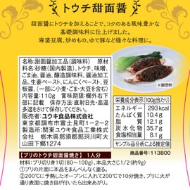 Yuuki MIyouki Beet Sauce, 3.9 oz (110 g)