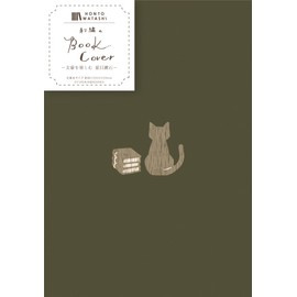 Furukagawa Shikō Book Cover - Bunko Embroidery Book Cover HONTOWATASHI Natsume Sōseki QE134
