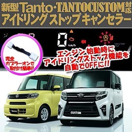 Tanto Custom, Chiffon Custom, Compatible with Idling Stop, Canceller, Enlarge Shoji