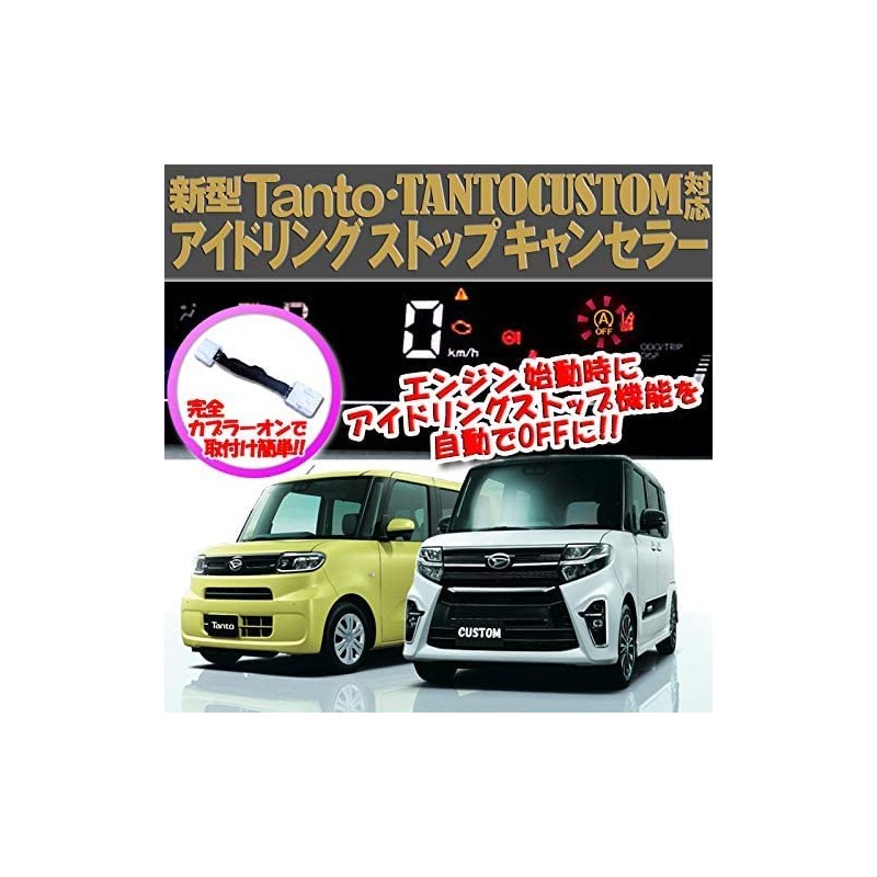 Tanto Custom, Chiffon Custom, Compatible with Idling Stop, Canceller, Enlarge