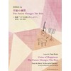 GG637 幸福の硬貨/The Future Changes The Past (ギターソロ楽譜・タブ譜付き) 菅野祐悟作曲、福田進一 校訂・運指 ~福山雅治・石田ゆり子出演