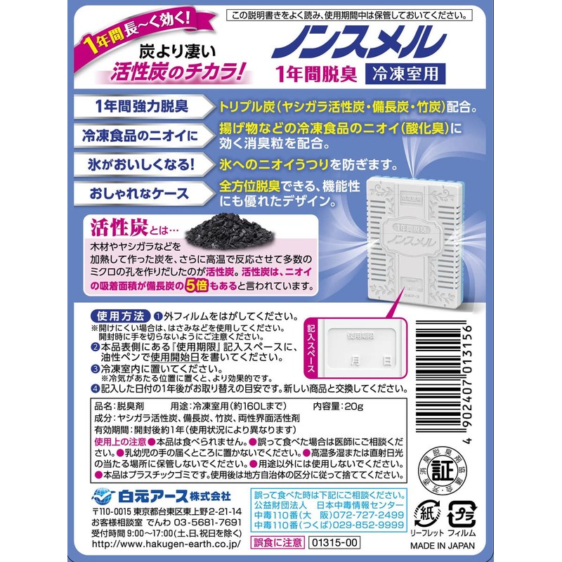 non smell freezer stand up type 1 year deodorizer