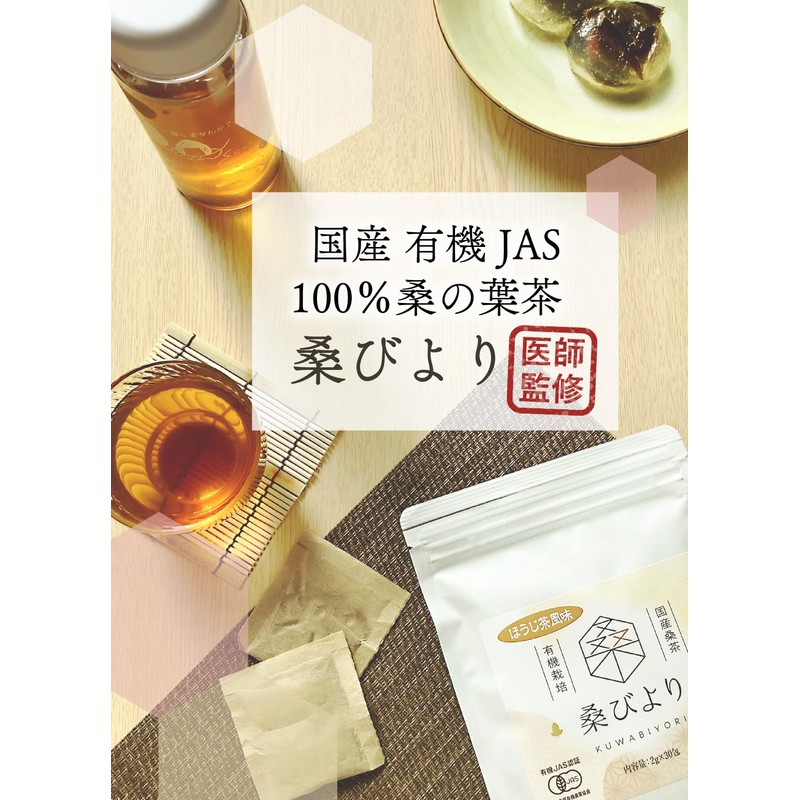 JAS Organic Mulberry Leaf Tea, 0.07 oz (2 g) x