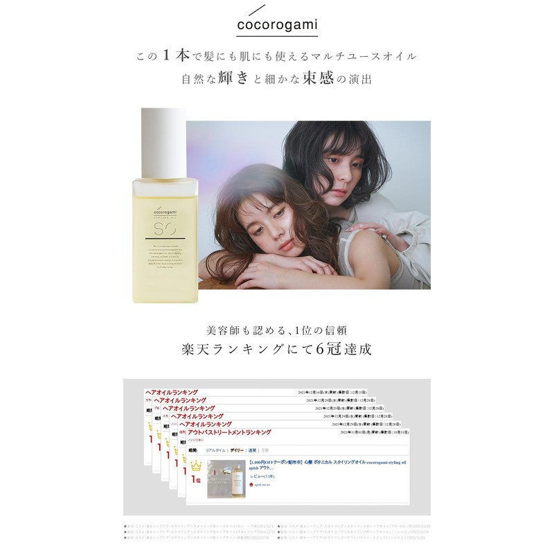 Heart Hair Botanical Styling Oil cocorogami