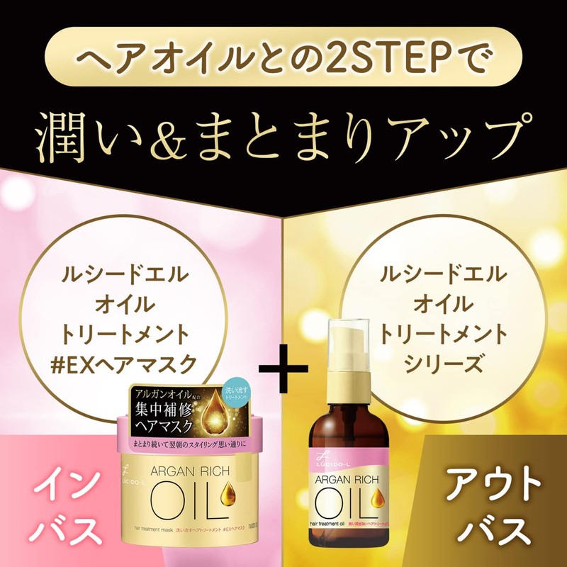 LUCIDO-L (ルシードエル) Oil Treatment #EX Hair Mask, Floral Scent, 7.8