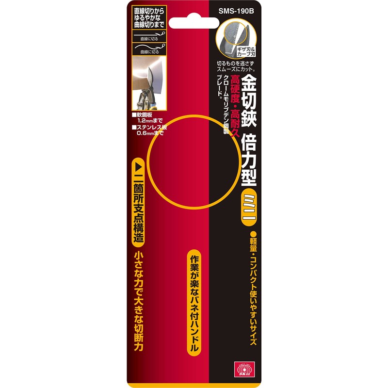 SK11 SMS-190B Metal Cutting Shears, Booster Type, Mini