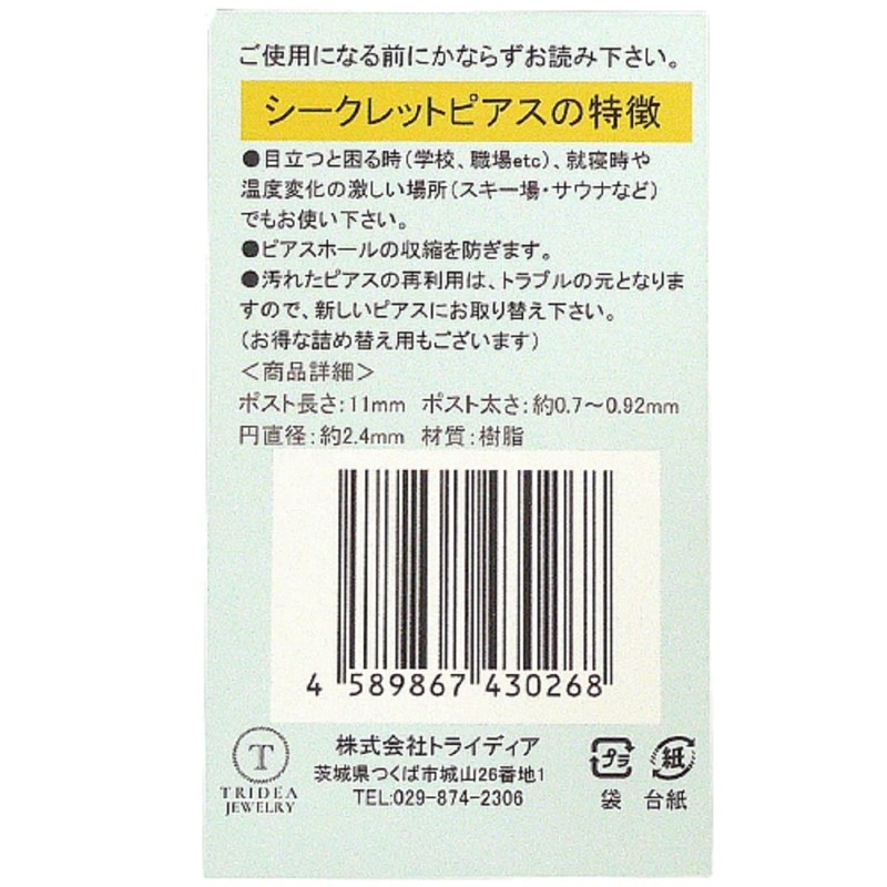 ピアッサー とうめいピアス 6セット付 ピアチェーレ (クリスタル 片耳用 1セット)