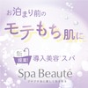 Spa beauté Spa Bote, 1.8 oz (50 g) x 3