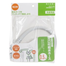 三栄 Faucet [Automatic Washing Machine Water Supply Hose] 0.5 MTR PT17 – 1 – 0.5 by 三栄 Faucet Edison (San – EI)