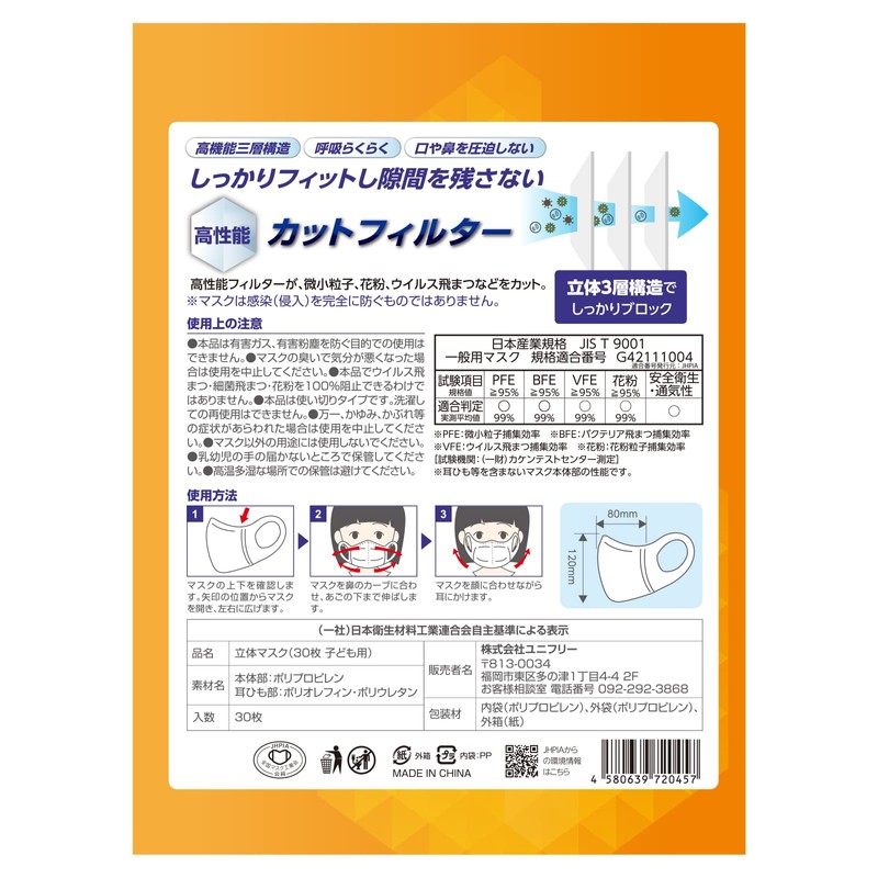 UNIFREE Sculpted Mask, Non-Woven Mask, Kids, Small, Uni-Free, White, 30