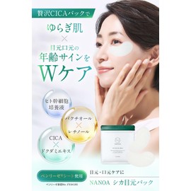 NANOA Deer Eye Pack, Dermatologists, EGF, Eye Care, Aging Care, Ceramide, Hyaluronic Acid, Patch-Free, Made in Japan, 64 Pieces x 2 Box Set