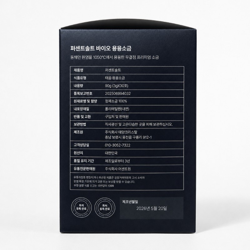 Percent Salt Molten Salt Mineral Stick 3g / 퍼센트솔트 용융소금