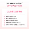 [2 x 5] SAM'U PH SENSITIVE MASK RELIEF FIT SAM'U