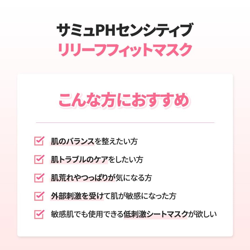 [2 x 5] SAM'U PH SENSITIVE MASK RELIEF FIT SAM'U