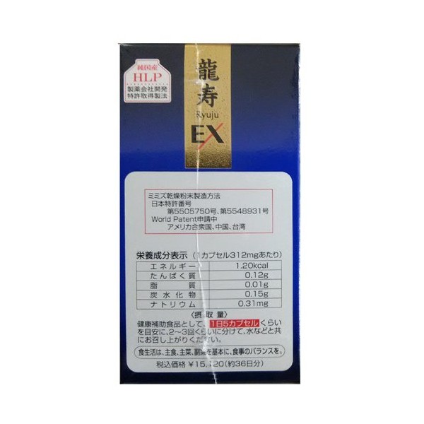 Ryujuu EX 180 Capsules (Dried Worm Powder HLP Blend)