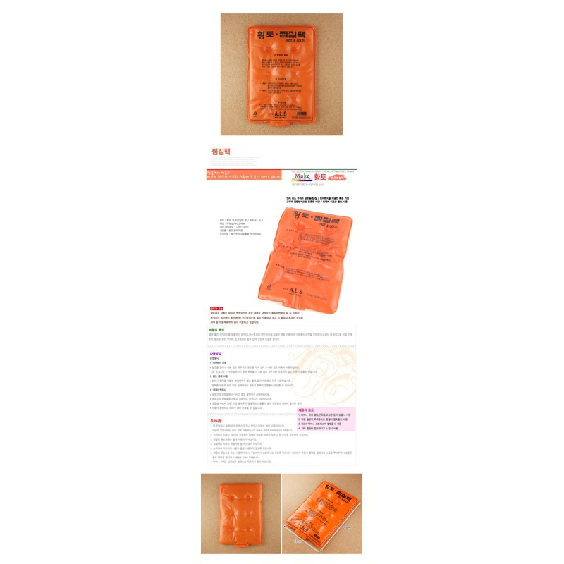 Red clay hot and cold compress (planning)