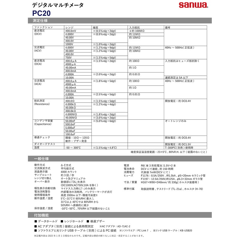 三和電気計器 SANWA デジタルマルチメータ PC20