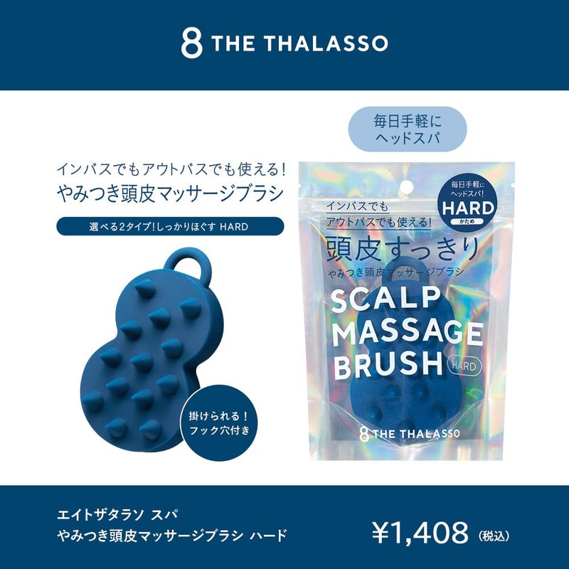 Eight The Thalasso Addictive Scalp Massage Brush Hard Hair Care