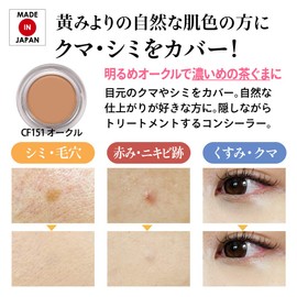 Concealer Cover Face CF151 Ochre (Partial Base Make, Made in Japan) (MC Collection)