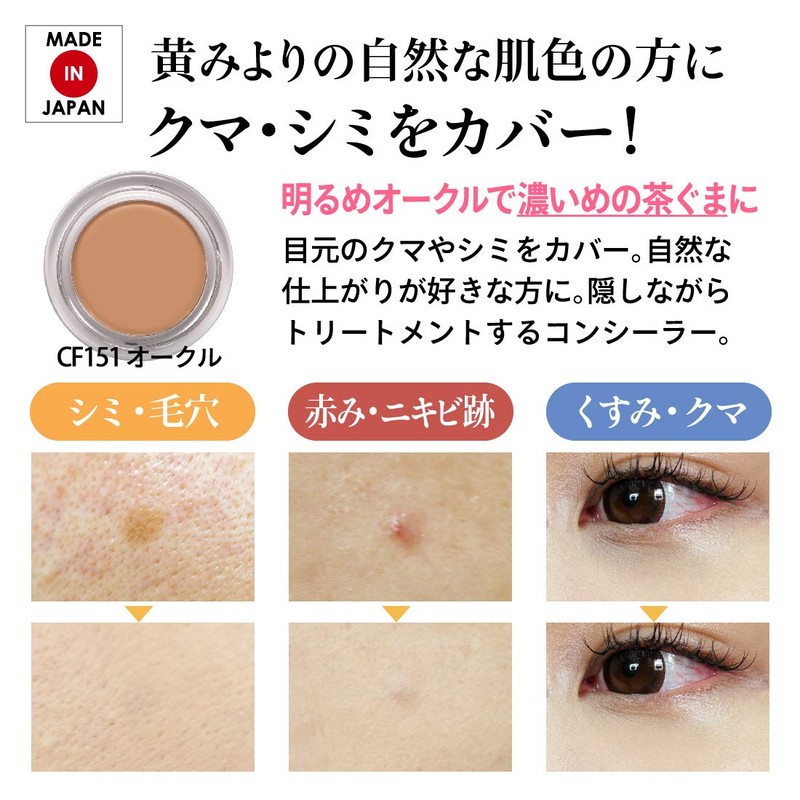 Concealer Cover Face CF151 Ochre (Partial Base Make, Made in