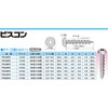 Yamahiro PV545FS Concrete Screw Biscon Pan (Trivalent Silver) 0.2 x