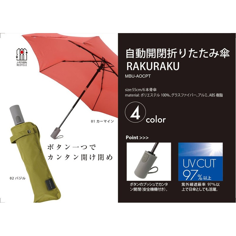 mabu RAKURAKU Carmine MBU-AOCPT01 Folding Umbrella, Automatic Opening and Closing,