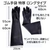 UREGISH Rubber Gloves, Long Gloves, Safety, Thick, For Work, Plating,