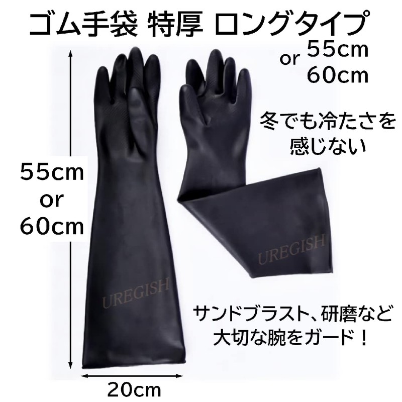 UREGISH Rubber Gloves, Long Gloves, Safety, Thick, For Work, Plating,