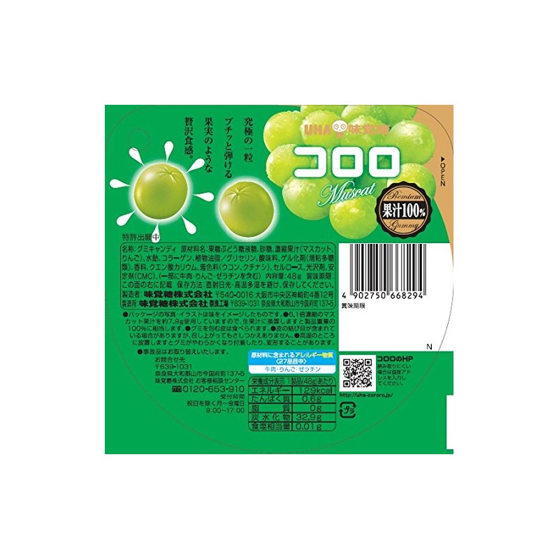 UHA味覚糖 コロロ マスカット 48g×6袋