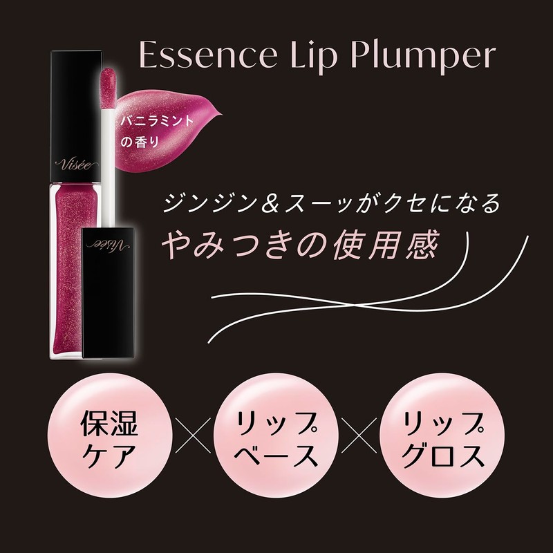 Visee Essence Lip Plumper, PU100, Crystal Plum, 2.2 fl oz
