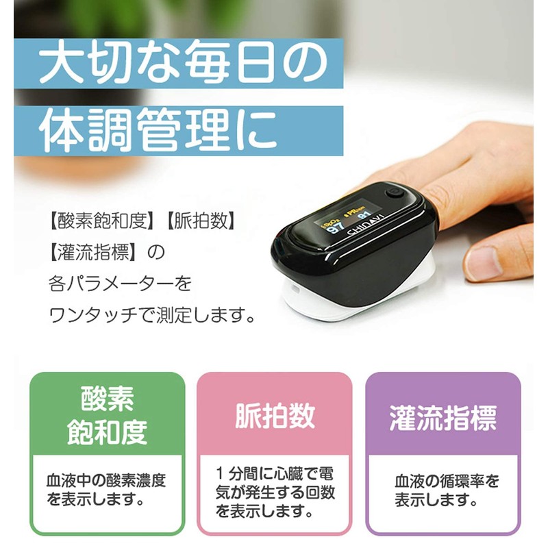 [医療機器認証]パルスオキシメーター 酸素濃度計 暗い場所でも見やすい ちゃいなび MD300CN350 ブラック