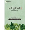 Cheongsol Biocos Siheung Gaetgol Mugwort Mask Pack 10 pieces /