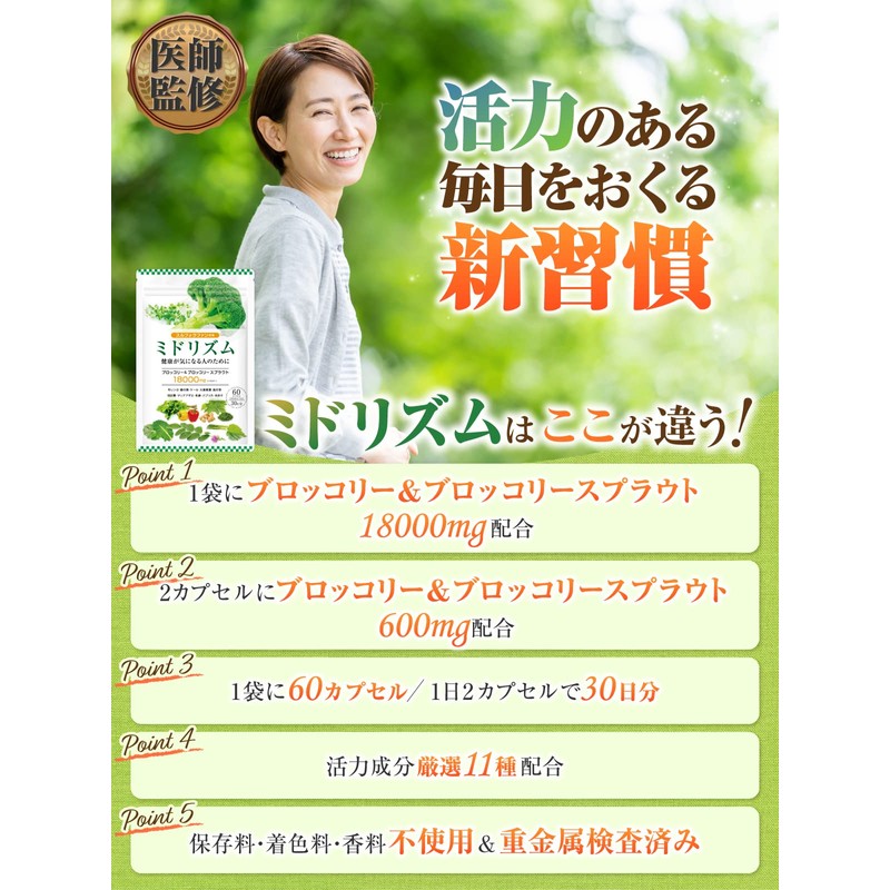 ミドリズム スルフォラファン サプリ ブロッコリー&ブロッコリースプラウト 18000mg/袋 30日分 2粒600mg 60粒 モリンガ 長命草