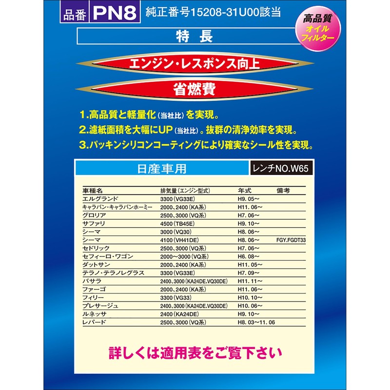 PIAA PN8 Oil Filter, 1 Piece