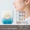 【公式】プラスコラーゲン ブルー 150ｇ×5袋セット
