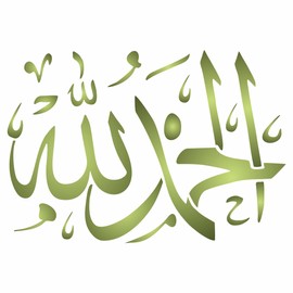 Tahmid Islamic Stencil, 9 x 6.5 inch - (Praise be to God) Arabic Calligraphy Art
