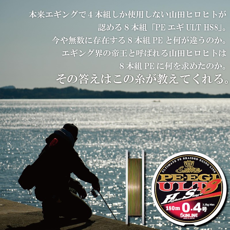 Sunline Salty Mate PE Fishing Line ULT HS8 84.5 ft