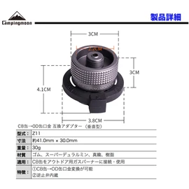 Camping Moon Z11 Compatible Adapter Conversion Adapter for CB Cans/OD Gas Equipment