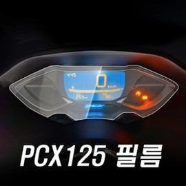 2021 PCX Motorcycle Instrument Panel Protective Film PPF Meter Sticker / 오토바이 21년형 PCX계기판 보호필름 PPF 메다 스티커