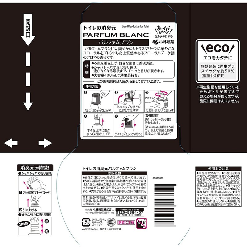 トイレの消臭元 パルファム ブラン 消臭芳香剤 トイレ用 置き型 400ml