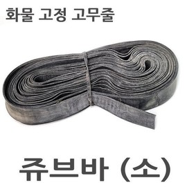 Jububa small / rubber band delivery bar motorcycle rubber bar furniture bar / 쥬브바 소 / 고무줄 용달바 오토바이 고무바 가구바