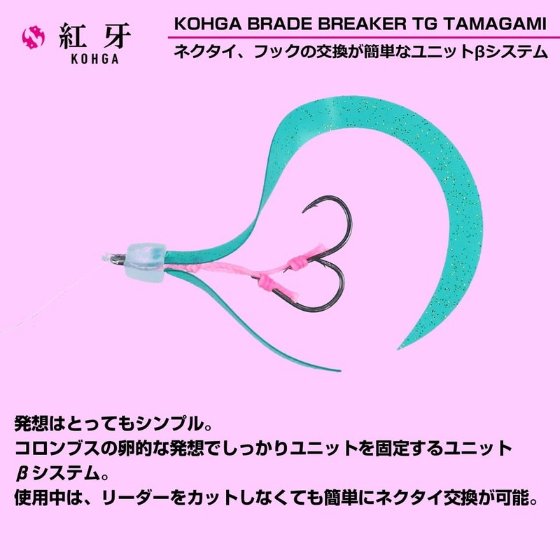 Daiwa Kohga Blade Breaker TG Tamashin Amadai Tune 150G Keimura
