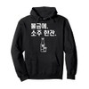 Korean Drink Hangul Alcohol Soju Liquor Drink Soju Drinker Pullover